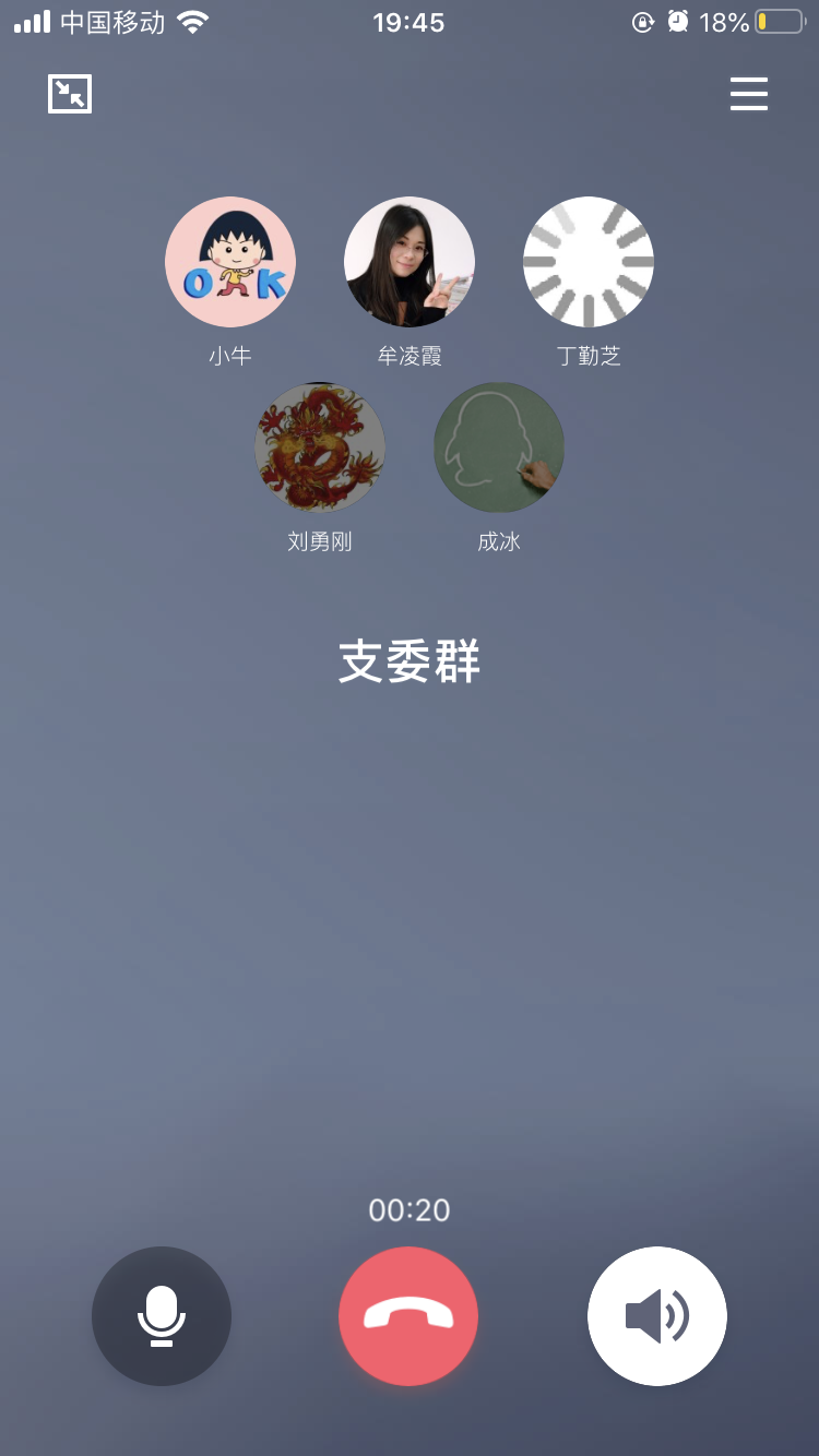 群聊会议截图.png