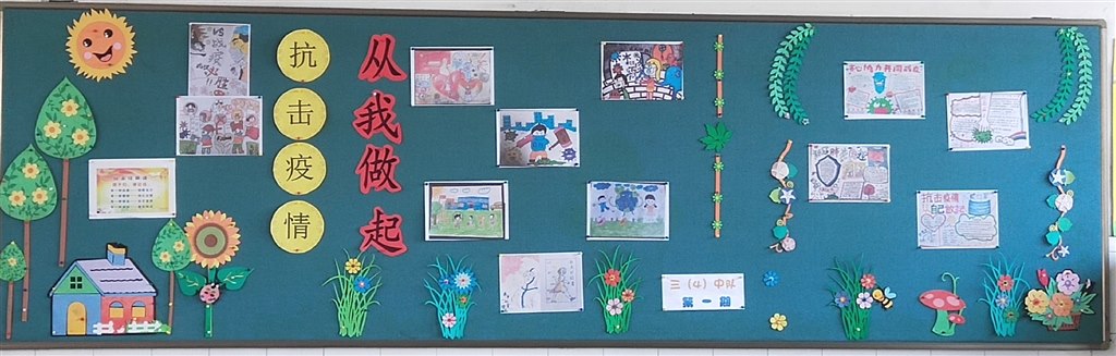 三4第一期——抗击疫情，从我做起.jpg
