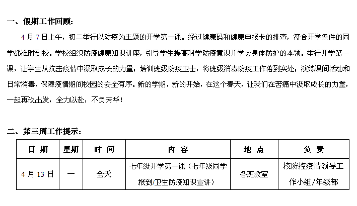2019-2020下第三周.png