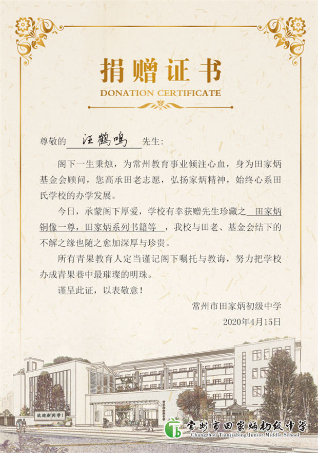 捐赠证书_副本.png 捐赠证书_副本.png