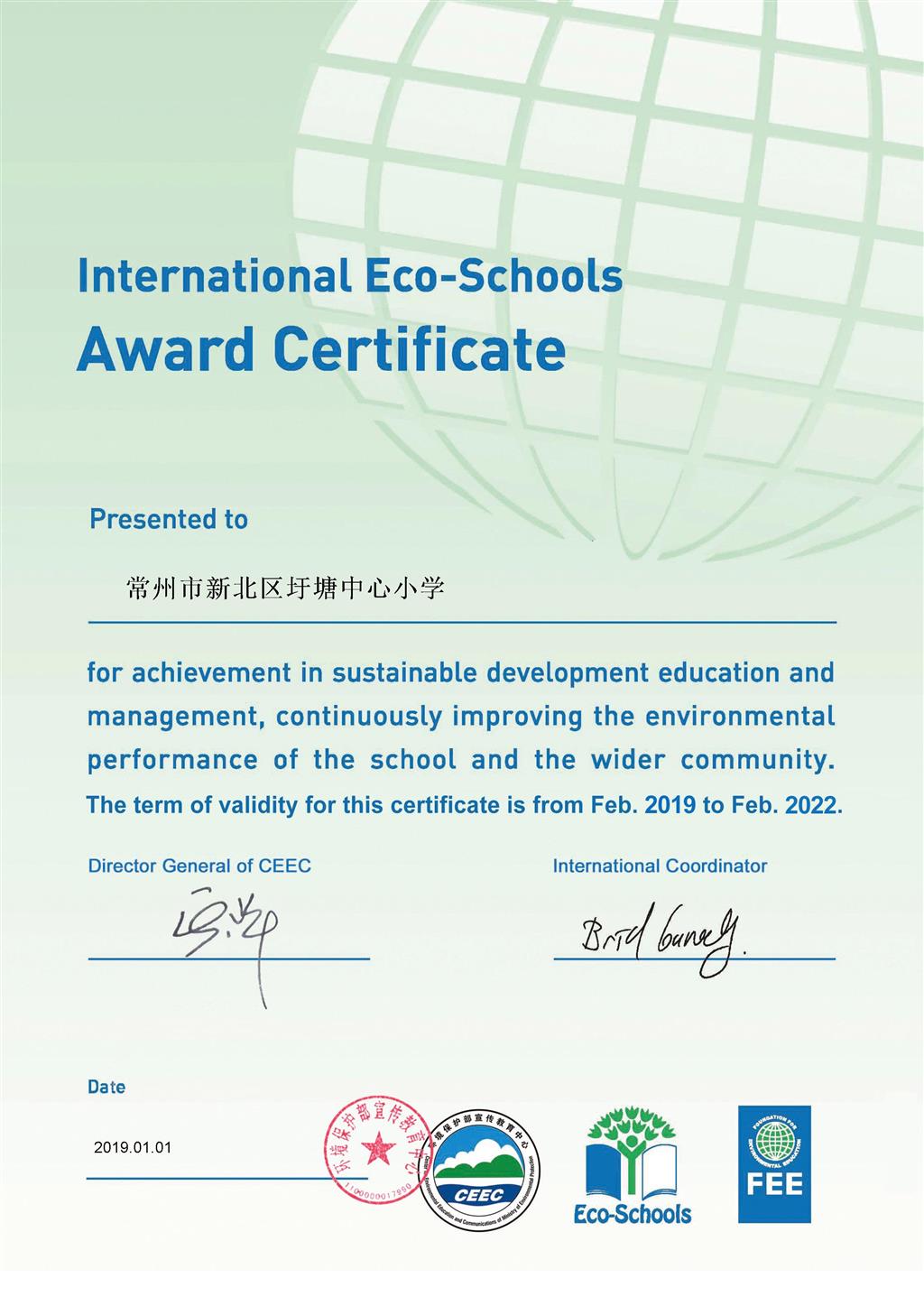 国际生态学校荣誉证书.png
