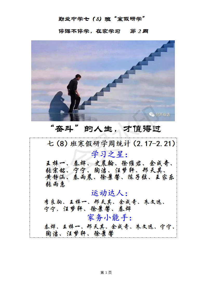 “奋斗”的人生,才值得过 第2周.png