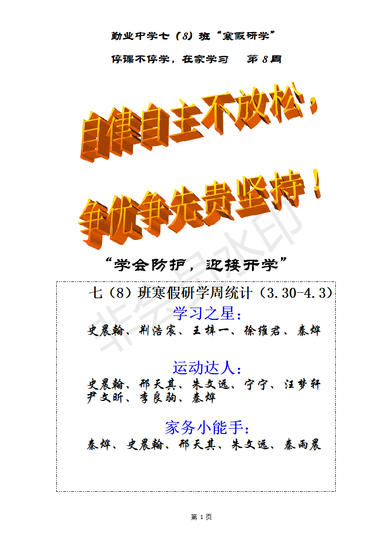“奋斗”的人生,才值得过 第8周.png