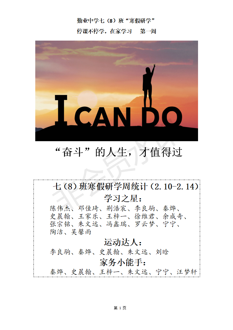 “奋斗”的人生,才值得过 第1周.png