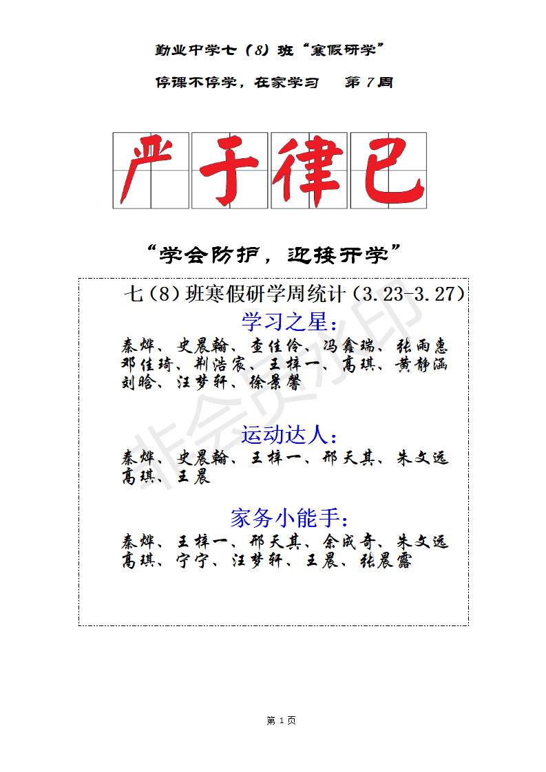 “严于律己”第7周.png