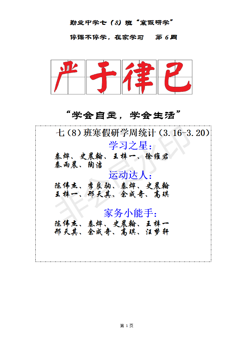 “严于律己“ 第6周.png