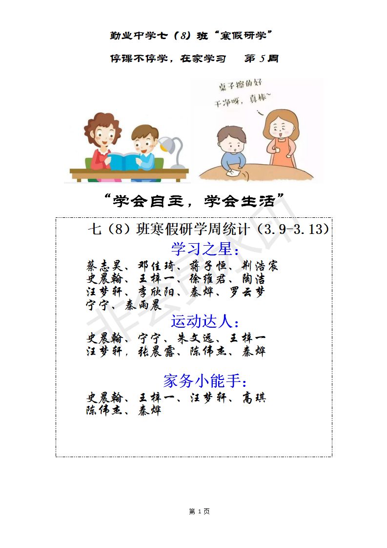 学会自主,学会生活 第5周.png
