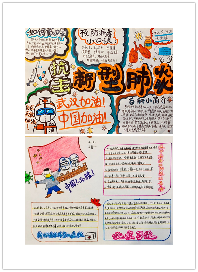 抗疫小报2.png