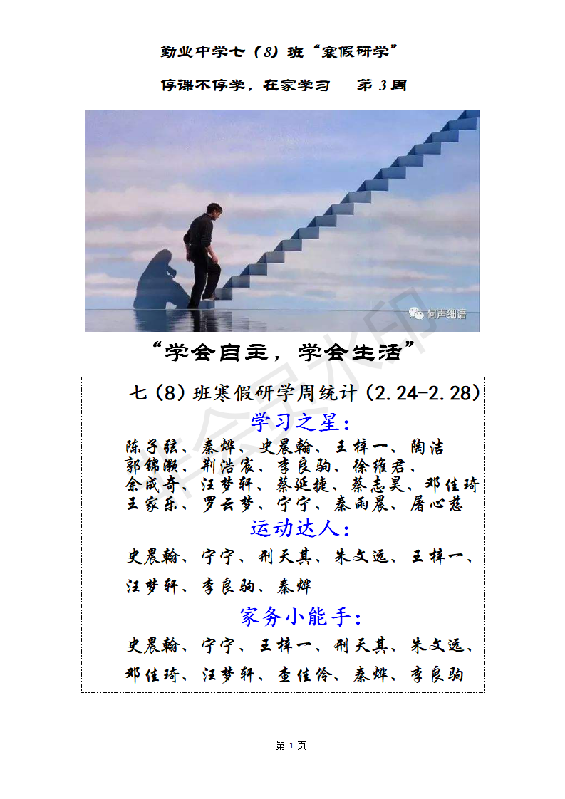 “奋斗”的人生,才值得过 第3周.png
