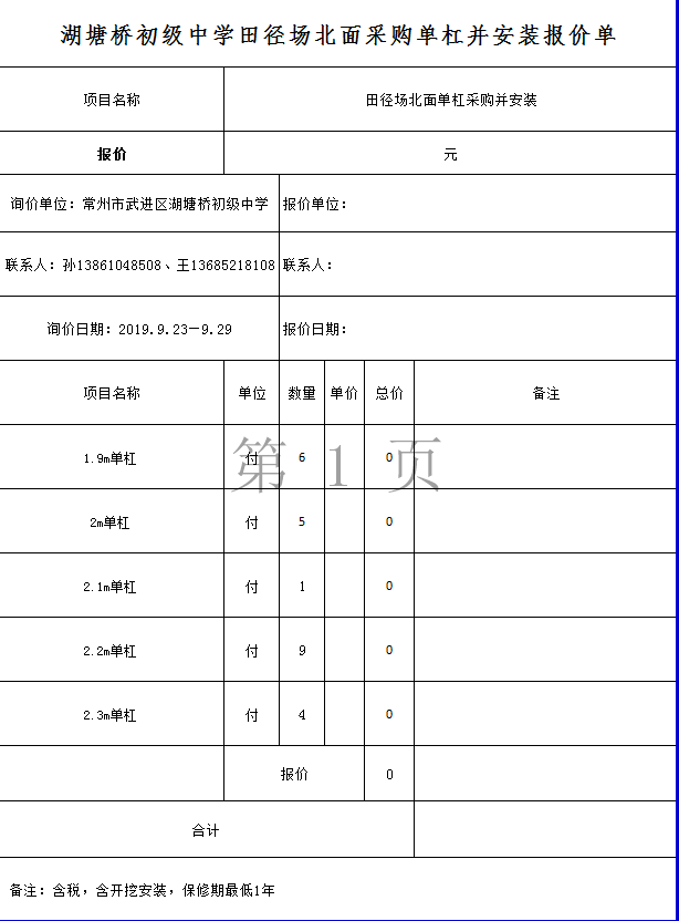 2019.9.23询价单.png