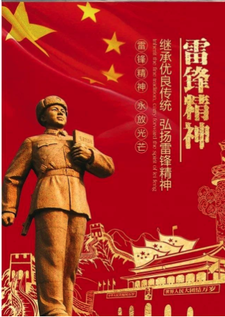 雷锋精神.png