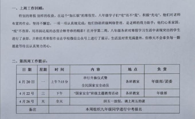 2019-2020第二学期第四周周工作提示.jpg