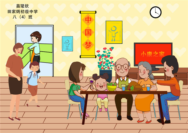 小康·中国梦(苗珺钦).jpg