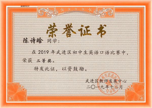 2019.12.陈诗晗口语比赛二等奖.jpg