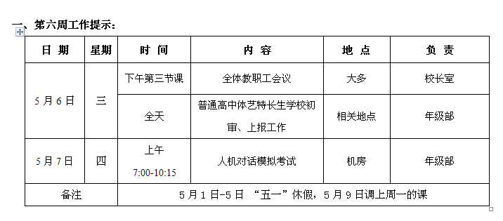 2019-2020下第六周png.png