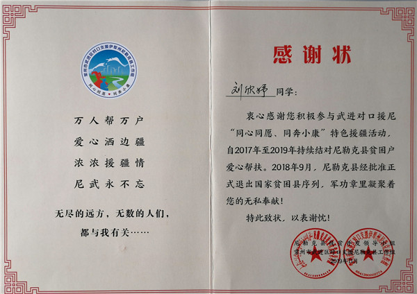 2019.11刘欣妤参与武进对口援尼“同心同愿、同奔小康”特色爱心帮扶援疆活动.jpg