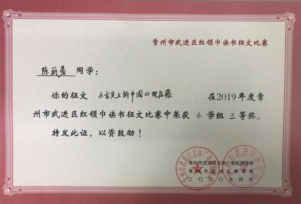 陈丽蓉三等奖.png
