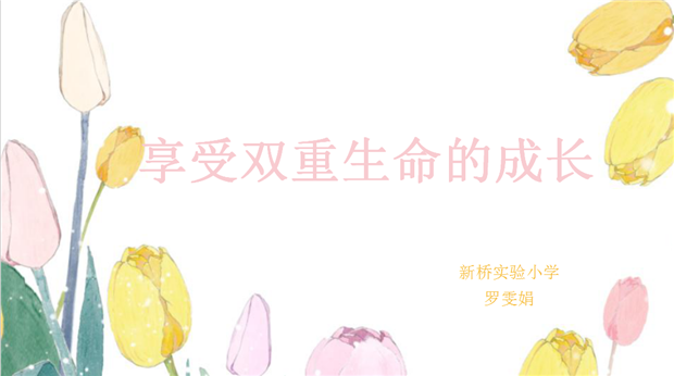 罗雯娟PPT1.png