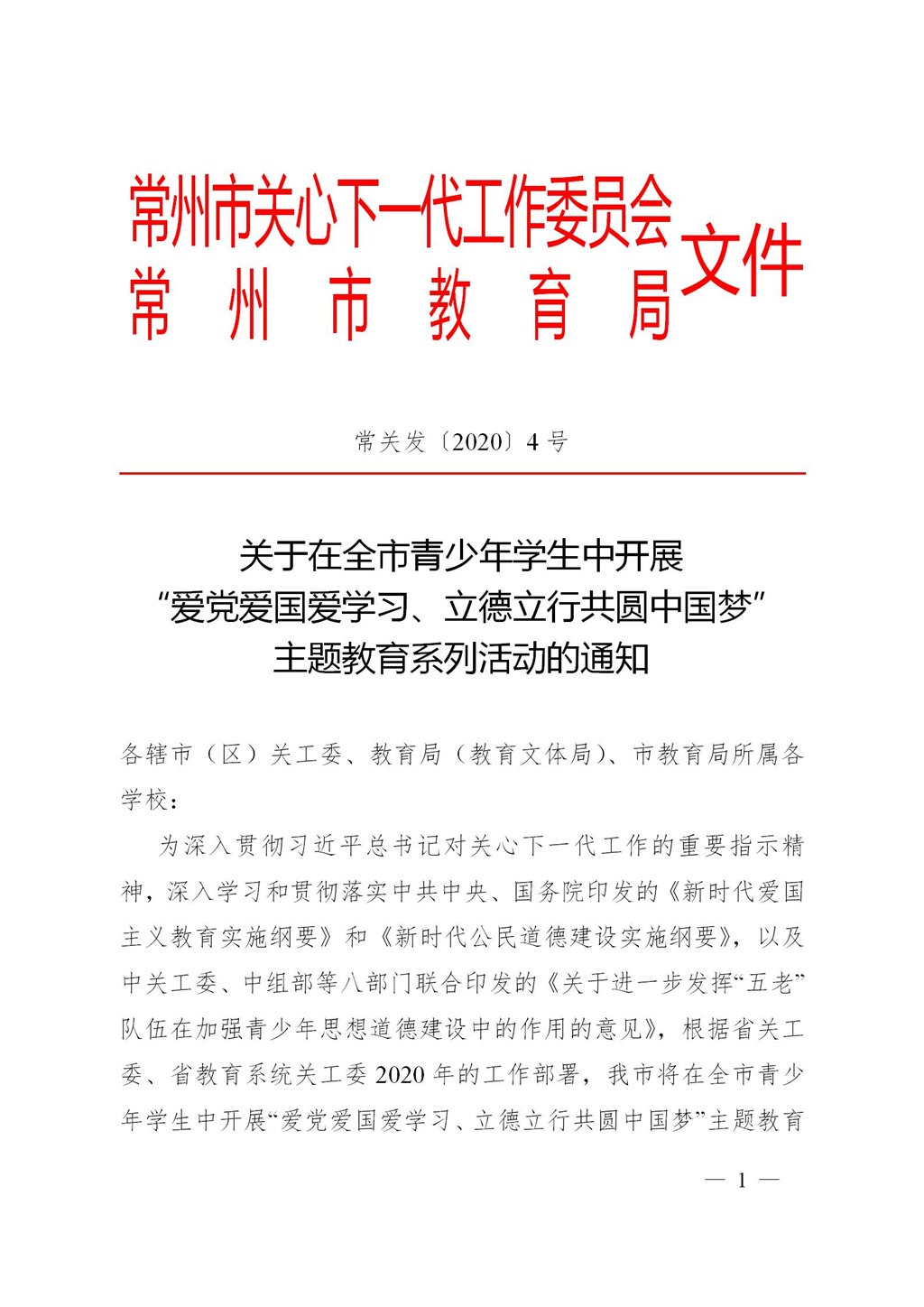 常关发〔2020〕4号_01.jpg