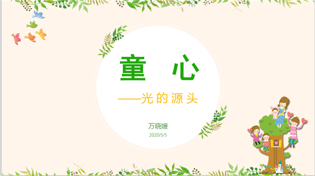 万晓媛PPT1.png