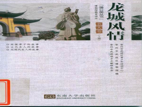 龙城风情名人卷.jpg