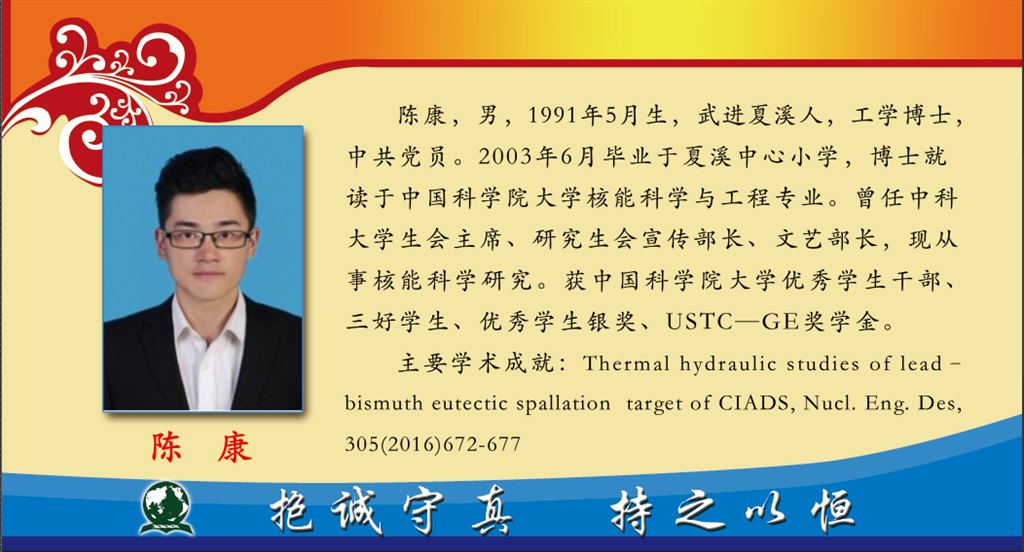 优秀学子-陈康.jpg