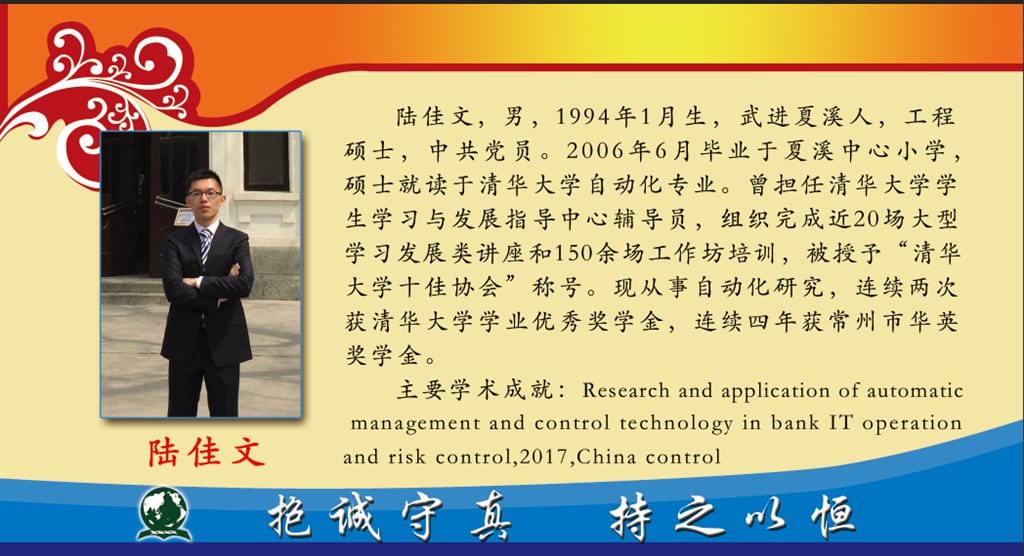 优秀学子-陆佳文.jpg