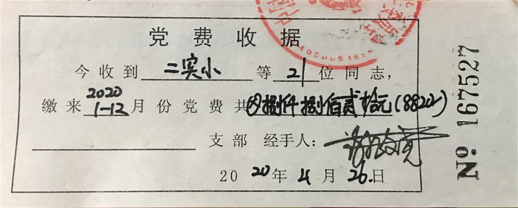 2020年度全体党员党费缴纳.png