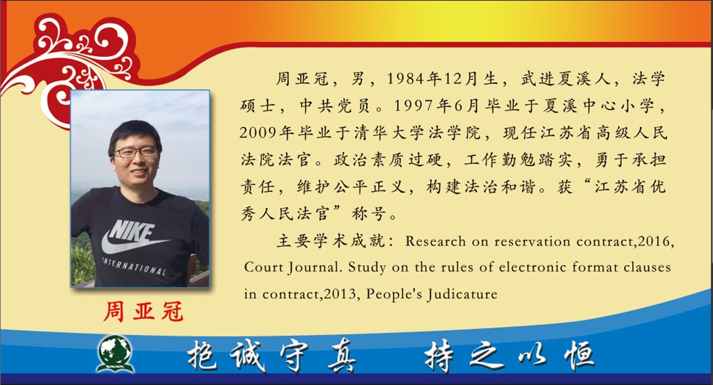 优秀学子-周亚冠.jpg
