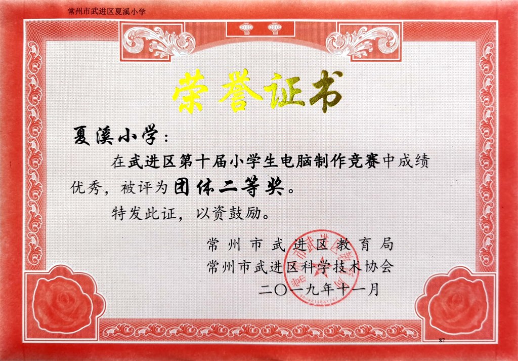 电脑制作团体二等奖.jpg