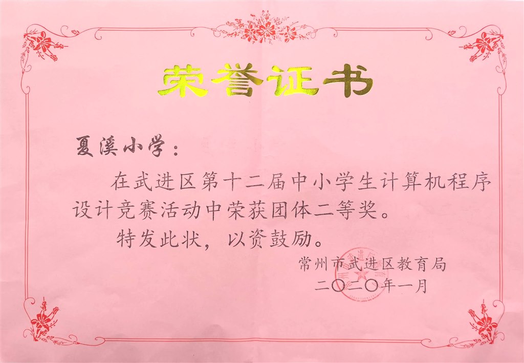 程序设计团体二等奖.jpg