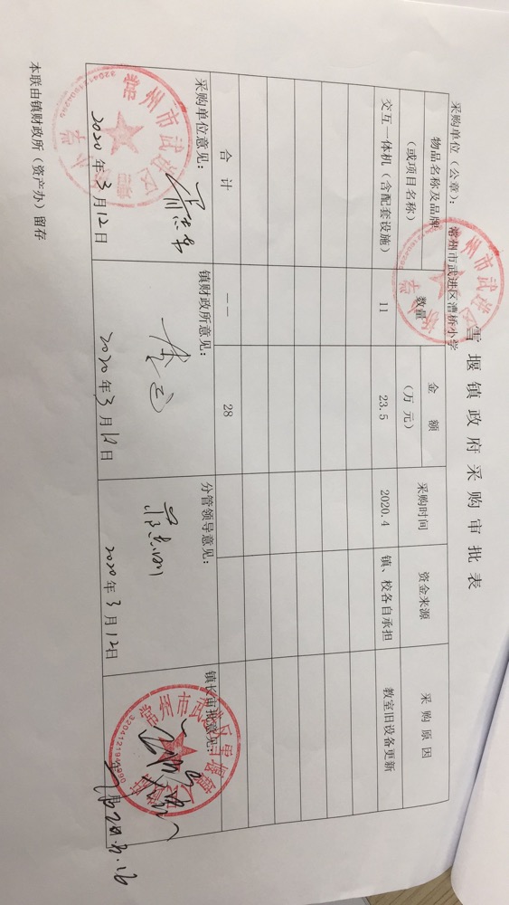 政府采购审批单.jpg