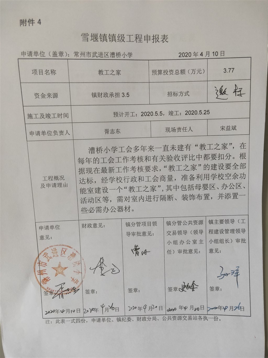 工程申报表.jpg