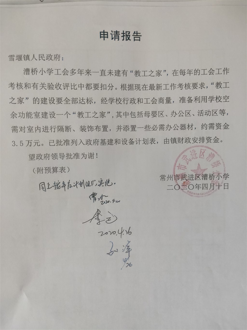 申请报告.jpg