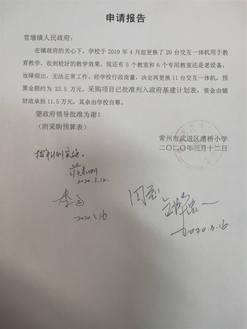 申请报告.jpg