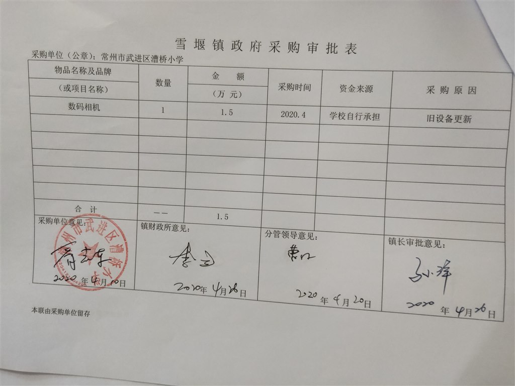 政府采购审批表.jpg