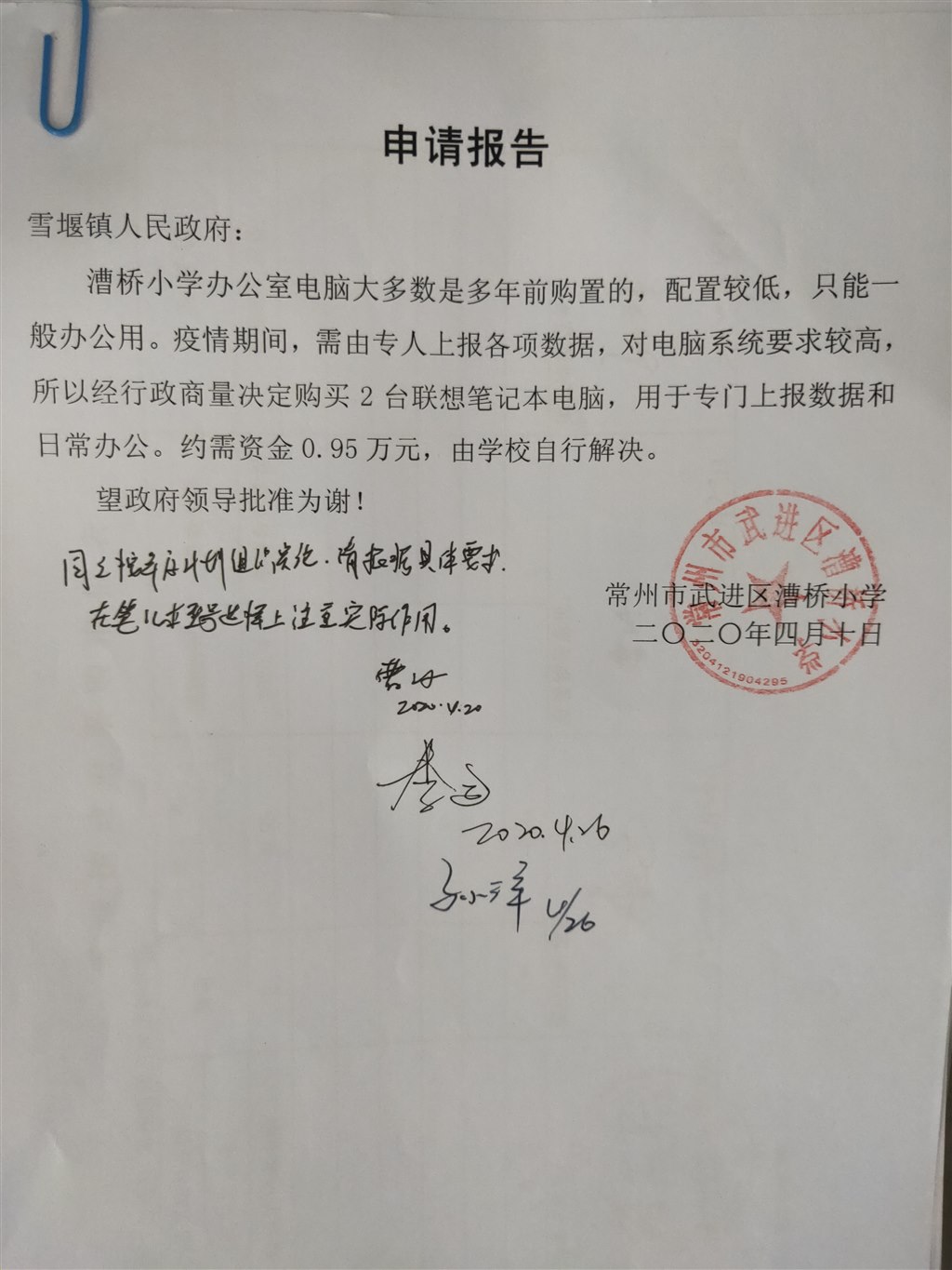 申请报告.jpg