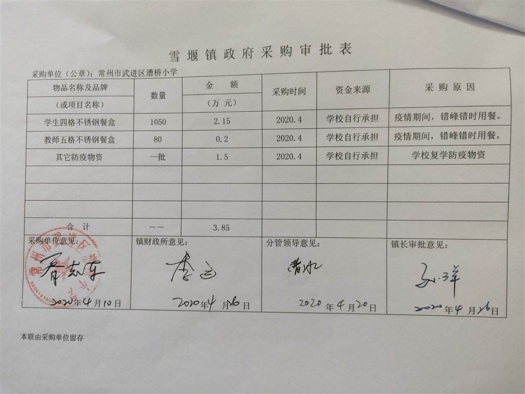政府采购审批单.jpg