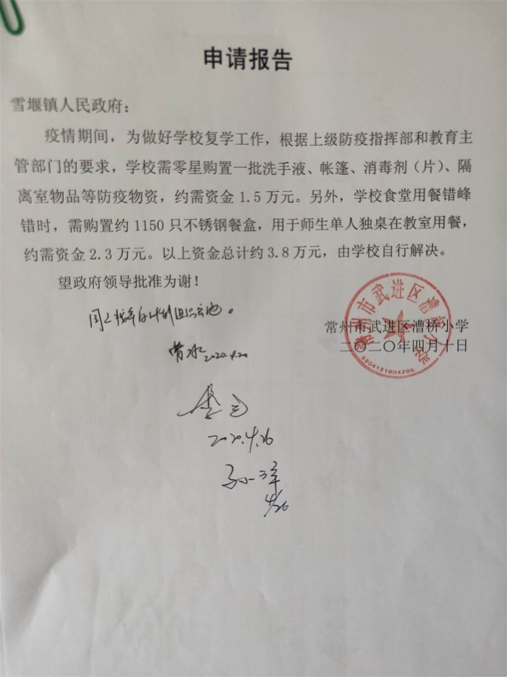 申请报告.jpg