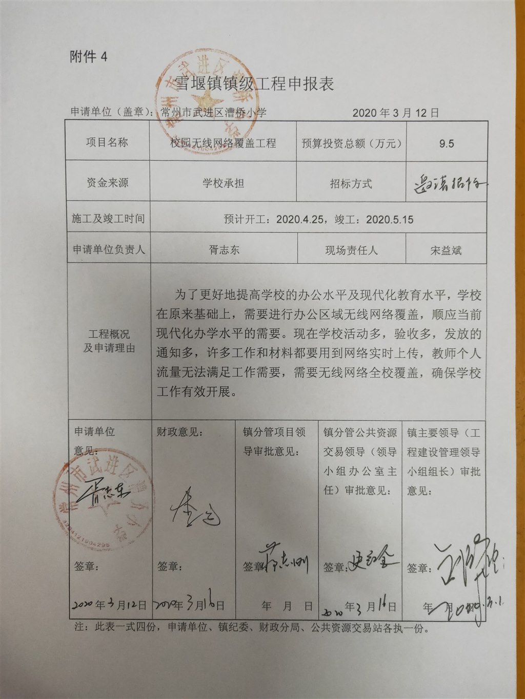 工程申报.jpg