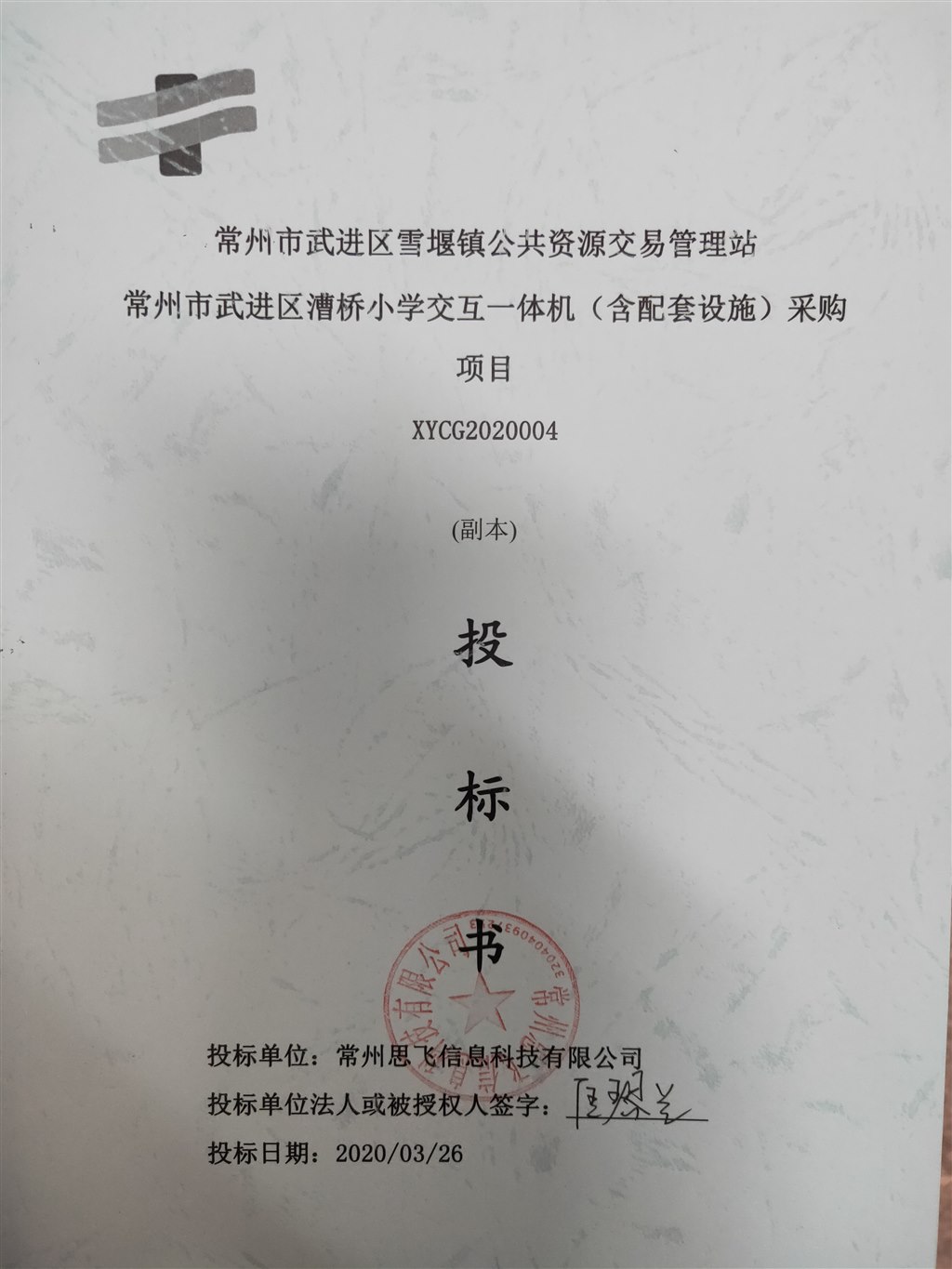 交互一体机投标书封面.jpg