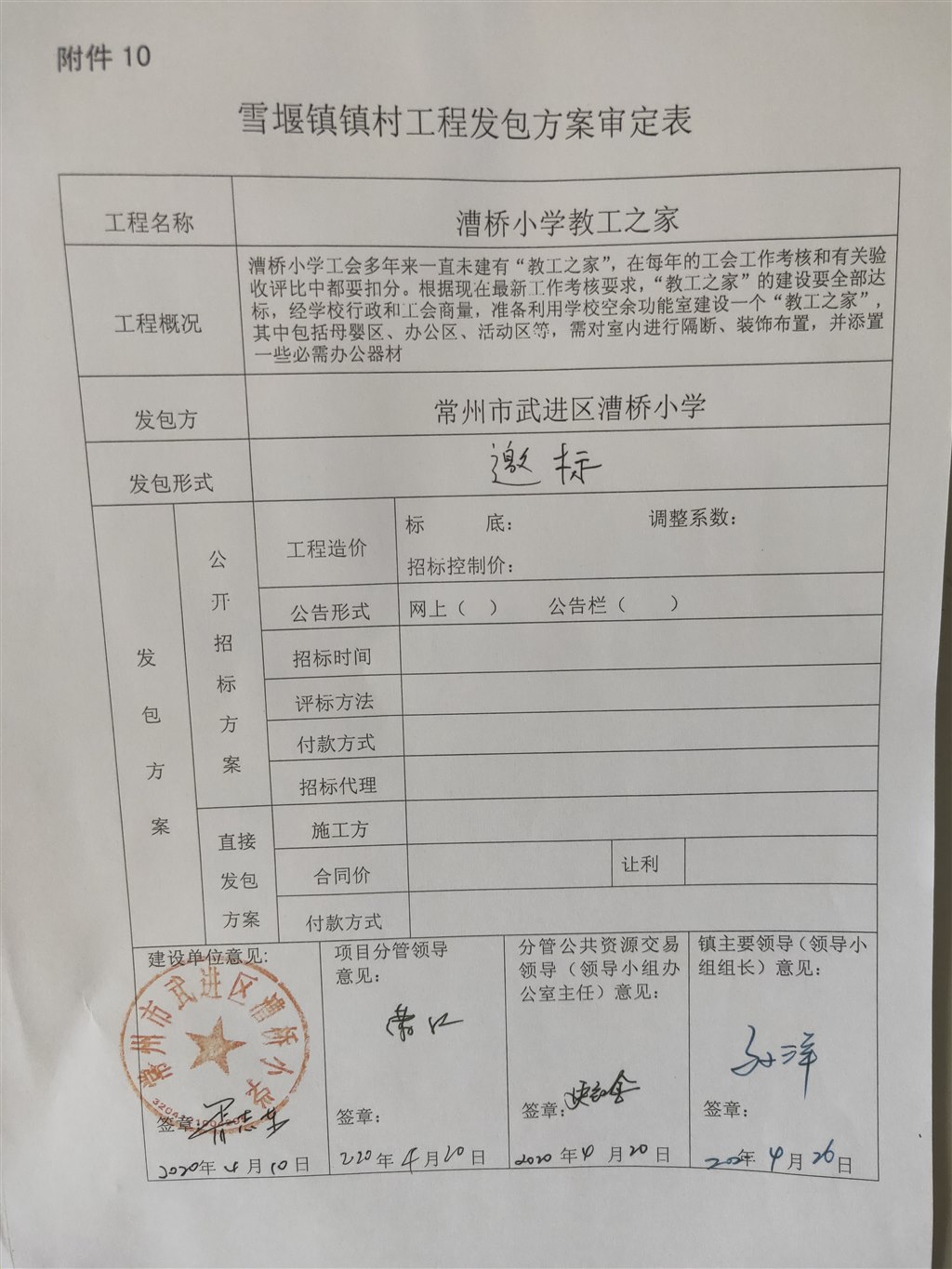 方案审定表.jpg