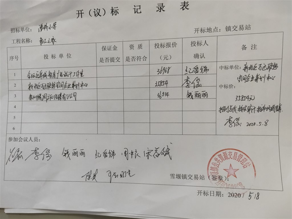 开标记录表.jpg