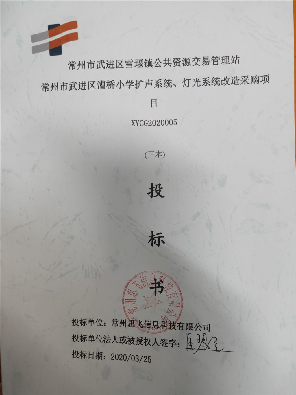 阶梯教室改造投标书封面.jpg