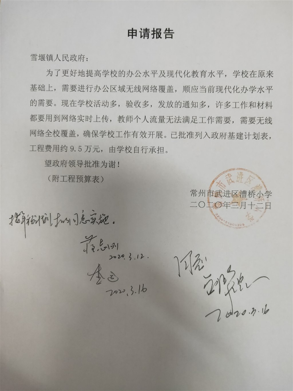 申请报告.jpg