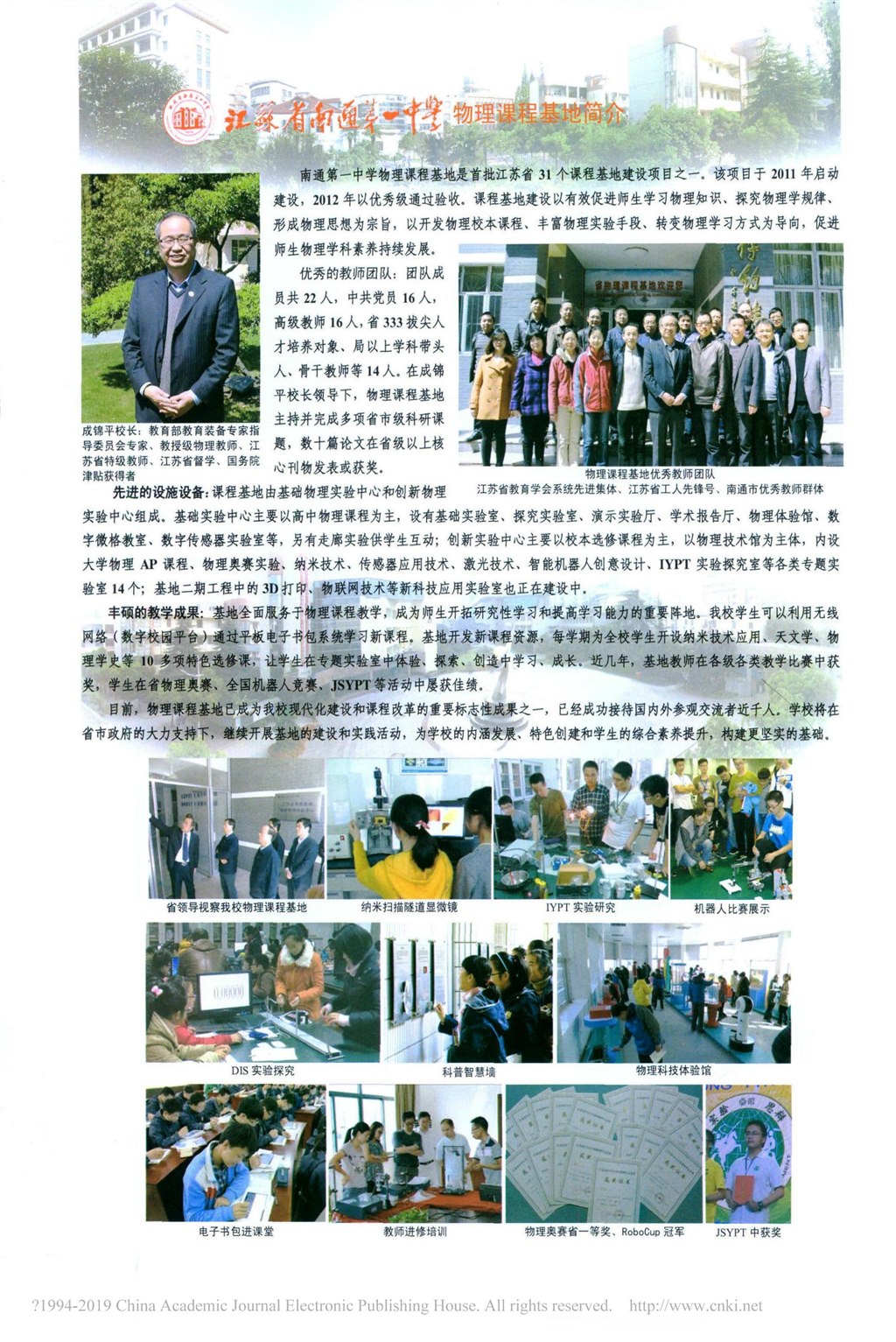 14.江苏省南通第一中学物理课程基地简介_00.jpg
