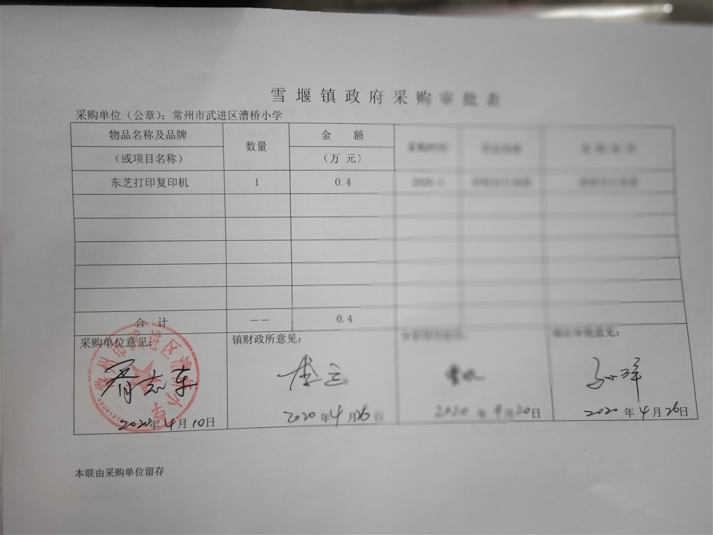 政府采购审批表.jpg