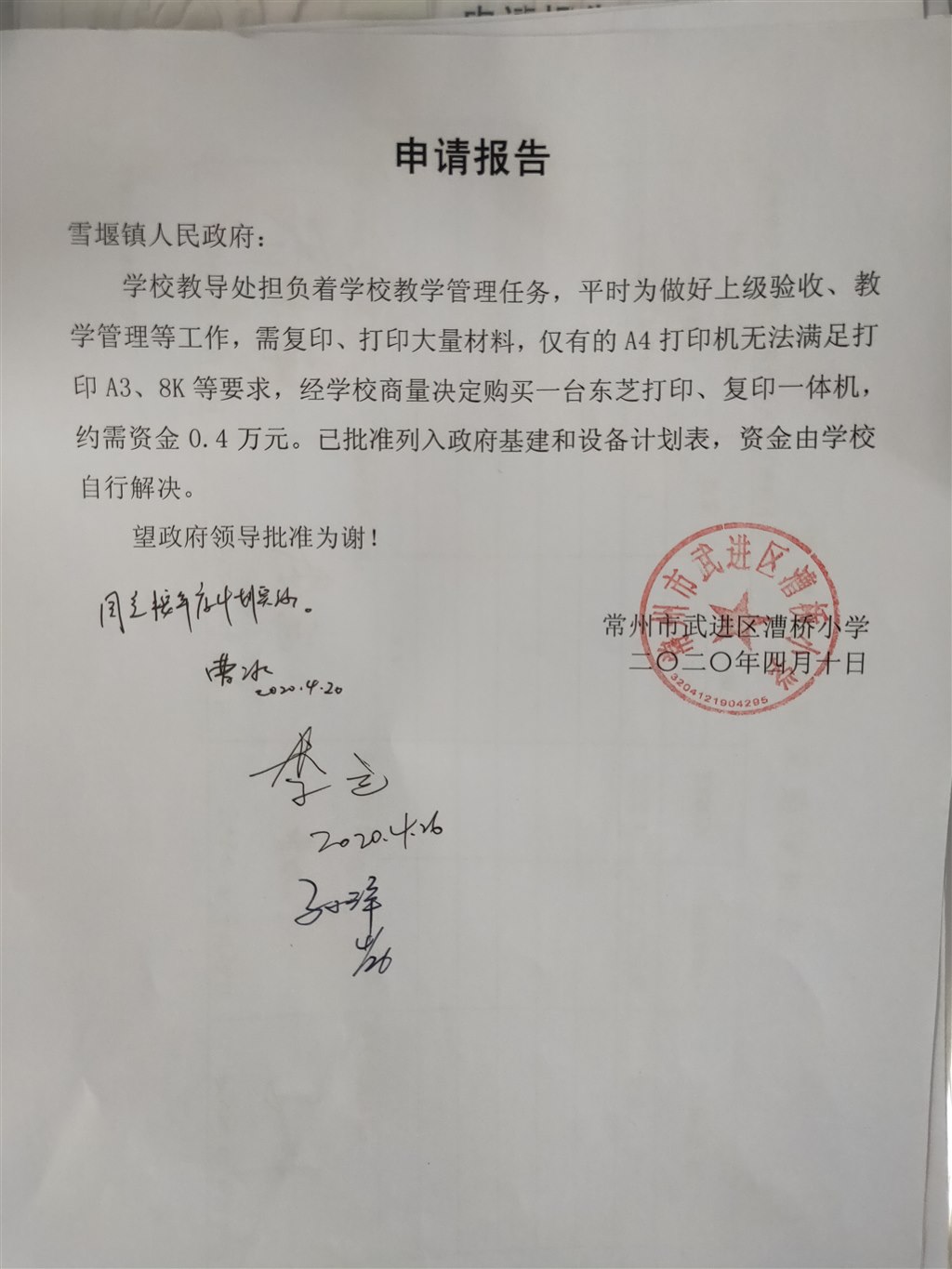 申请报告.jpg
