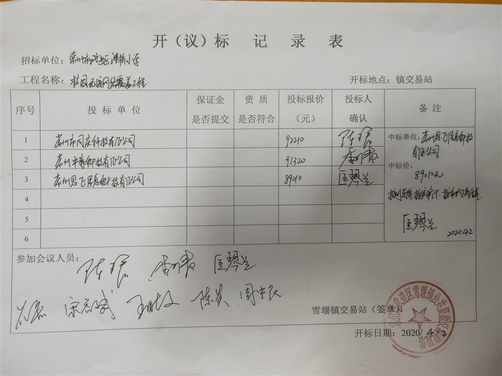 招标记录.jpg
