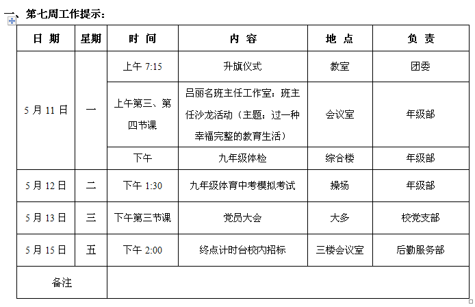2019-2020下第七周.png